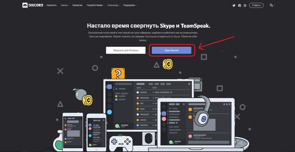 Discord установлен но не могу найти