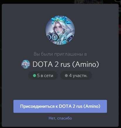 Как пригласить на сервер в discord