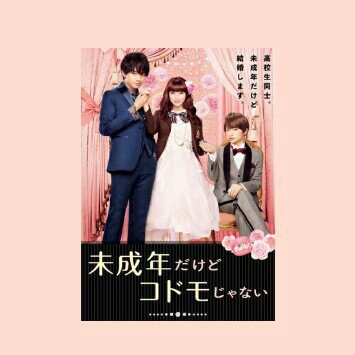 Miseinen Dakedo Kodomo Janai | Wiki | دراما يابانية Jpop Amino