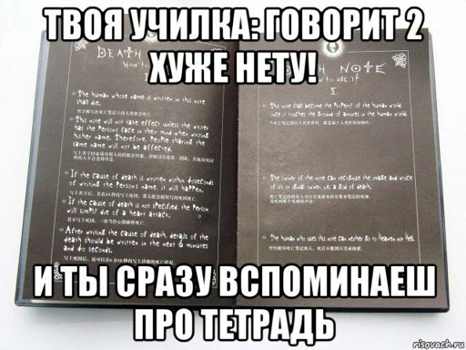 Правила тетради смерти на русском по порядку в картинках