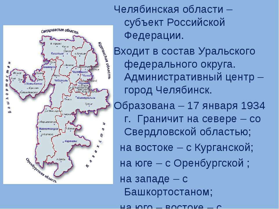 Карта челябинской области с населенными пунктами со спутника подробная дорогами