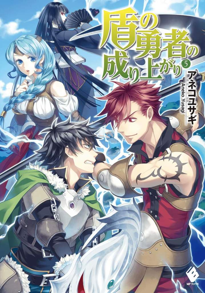 VOLUMEN 5 de Tate no Yuusha no Nariagari | •Manga Amino En ...