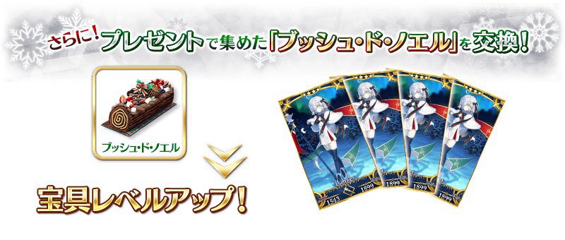 Christmas 2018 NA &quot;Guide&quot; | Fate Grand Order Amino