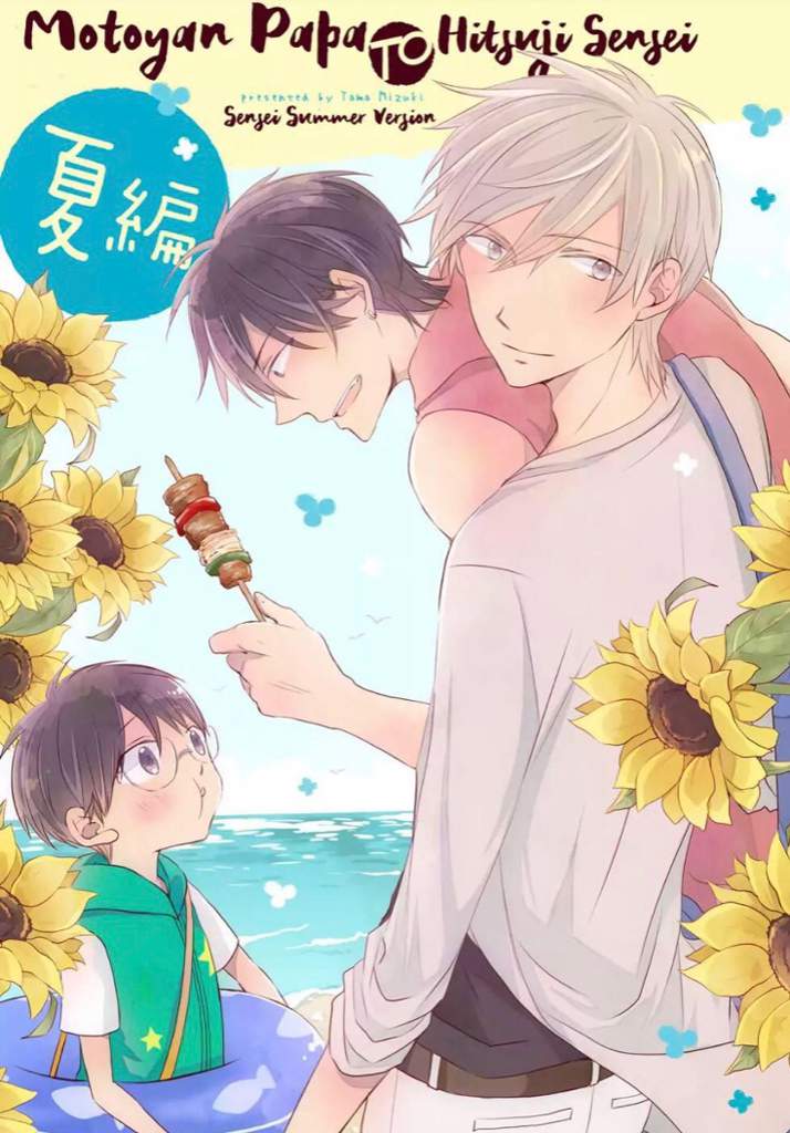 Motoyan Papa To Hitsuji Sensei Motoyan Papa to Hitsuji-sensei | Yaoi Worshippers! Amino