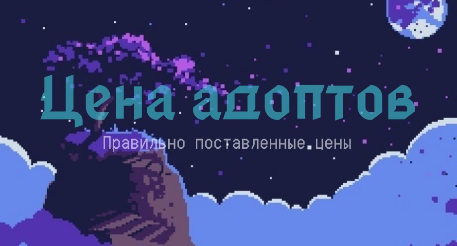 Фон для адопта