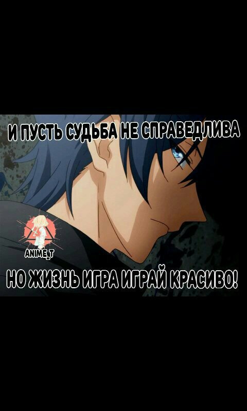 И пусть судьба несправедлива но жизнь. И пусть судьба несправедлива. Жизнь игра играй красиво. Пусть судьба несправедлива жизнь игра играй красиво. Судьба несправедлива.