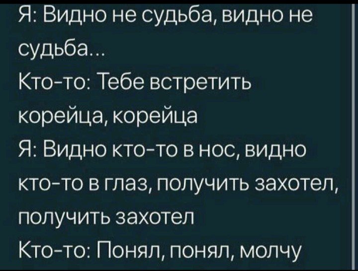 Текст песни судьба. Видно не судьба текст. Но видно не судьба. Видно не судьба видно не судьба Мем. Текст песни видно не судьба.