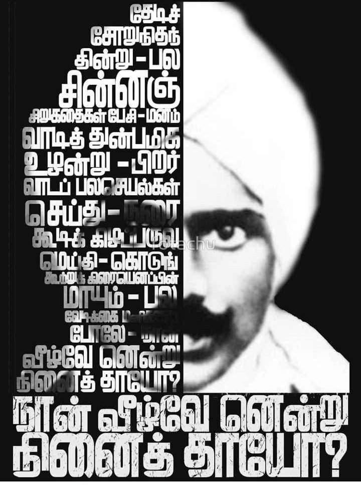 Mahakavi Bharathiyar S 136th Birthday Indian Amino The bharathiyar illam in chennai was later claimed and refurbished by the tamil nadu government original manuscripts belonging to the poet himself are displayed with great pomp at the bharathiyar. mahakavi bharathiyar s 136th birthday
