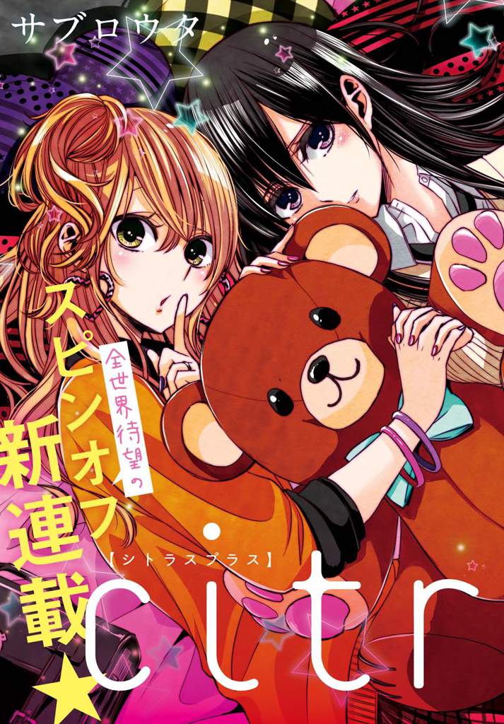 Mangaclub. Цитрус Манга. Аниме цитрус новый год. Цитрус новый год арты. Citrus Manga in Japan.