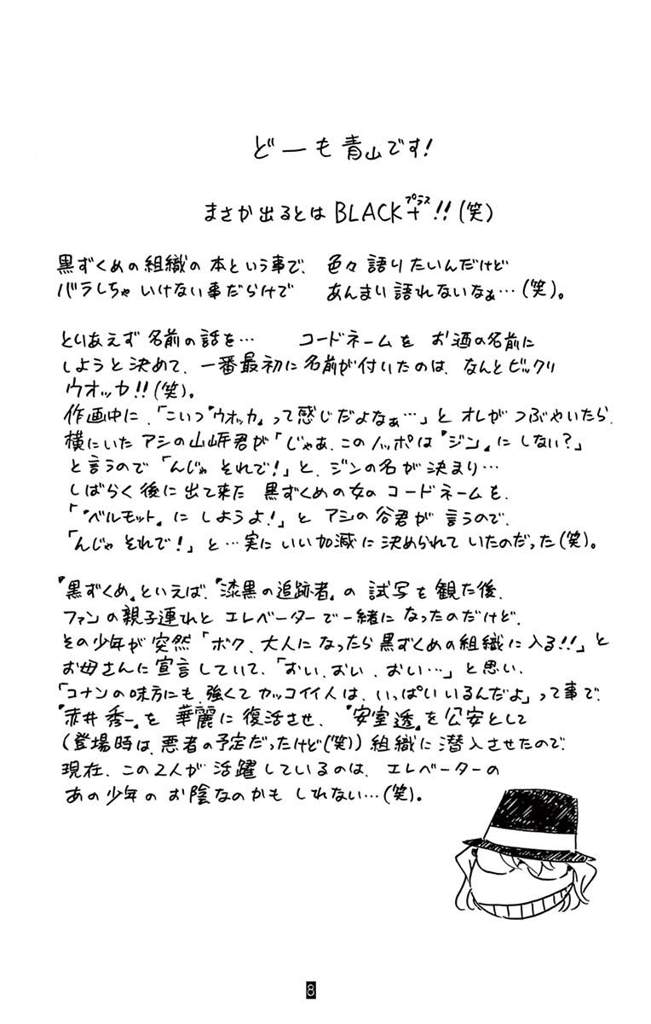 Sdb Black Q A 132 Questions Aoyama Gosho Letter 1 2 Detective Conan 名探偵コナン Amino