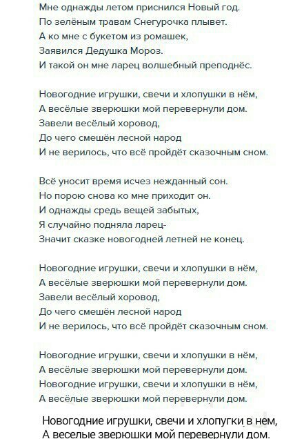 Песня однажды летом. Новогодние игрушки свечи и хлопушки текст. Новогодние игрушки мне однажды летом приснился новый год. Мне однажды летом приснился новый год текст. Новогодние игрушки песня.