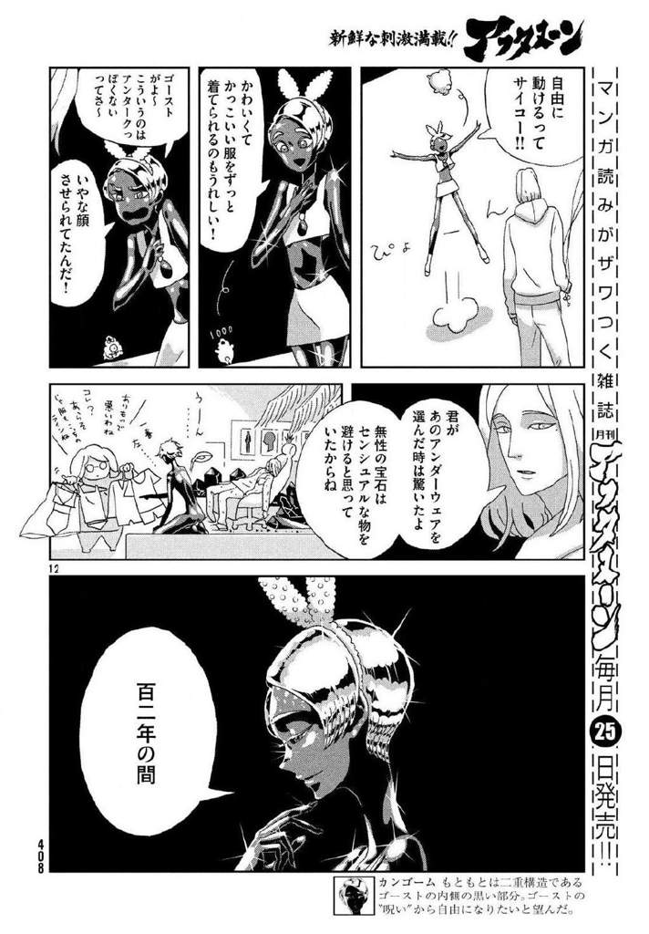 Hnk Manga Leaks Land Of The Lustrous Amino