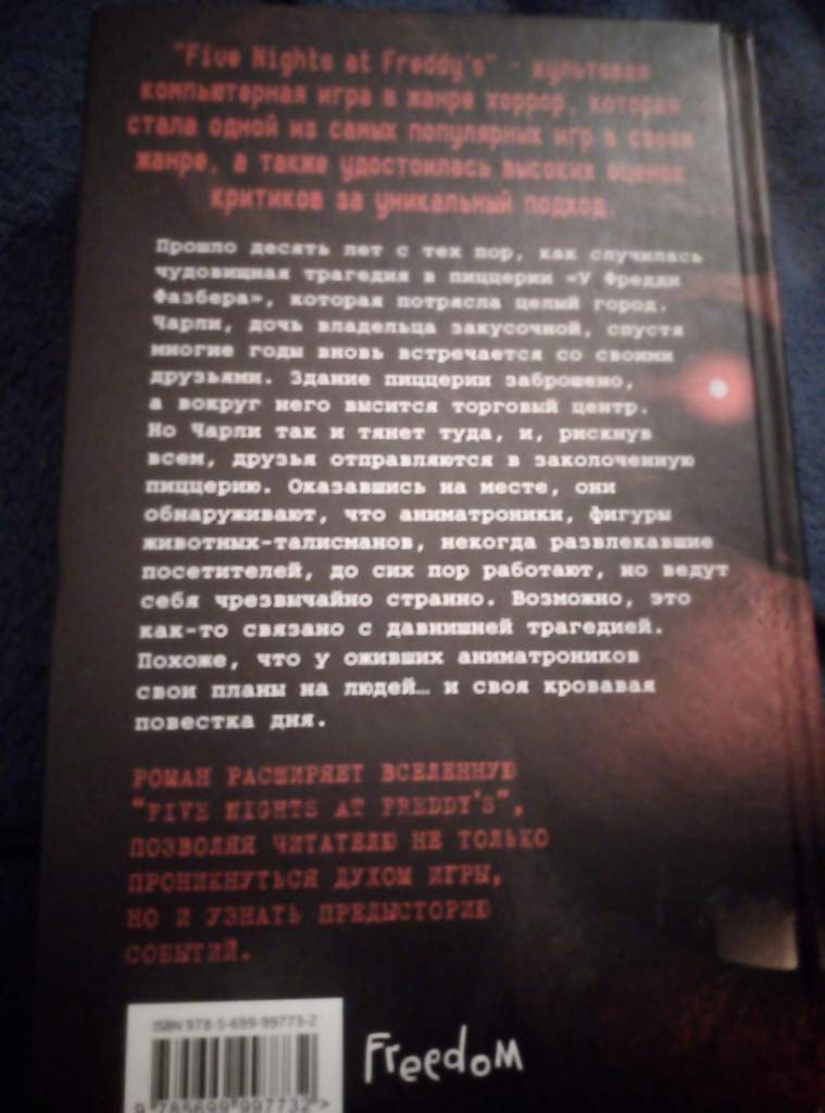 Серебряная книга фнаф. Книжка серебряные глаза. Книга ФНАФ серебряные глаза. Книга ФНАФ серебряные глаза читать. Обзор книги серебряные глаза.