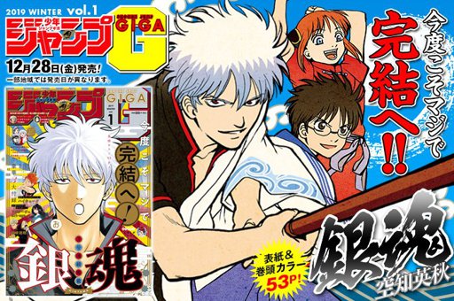 少年ジャンプgiga 集英社 週刊少年ジャンプ 公式サイト Gintama Oficial Amino