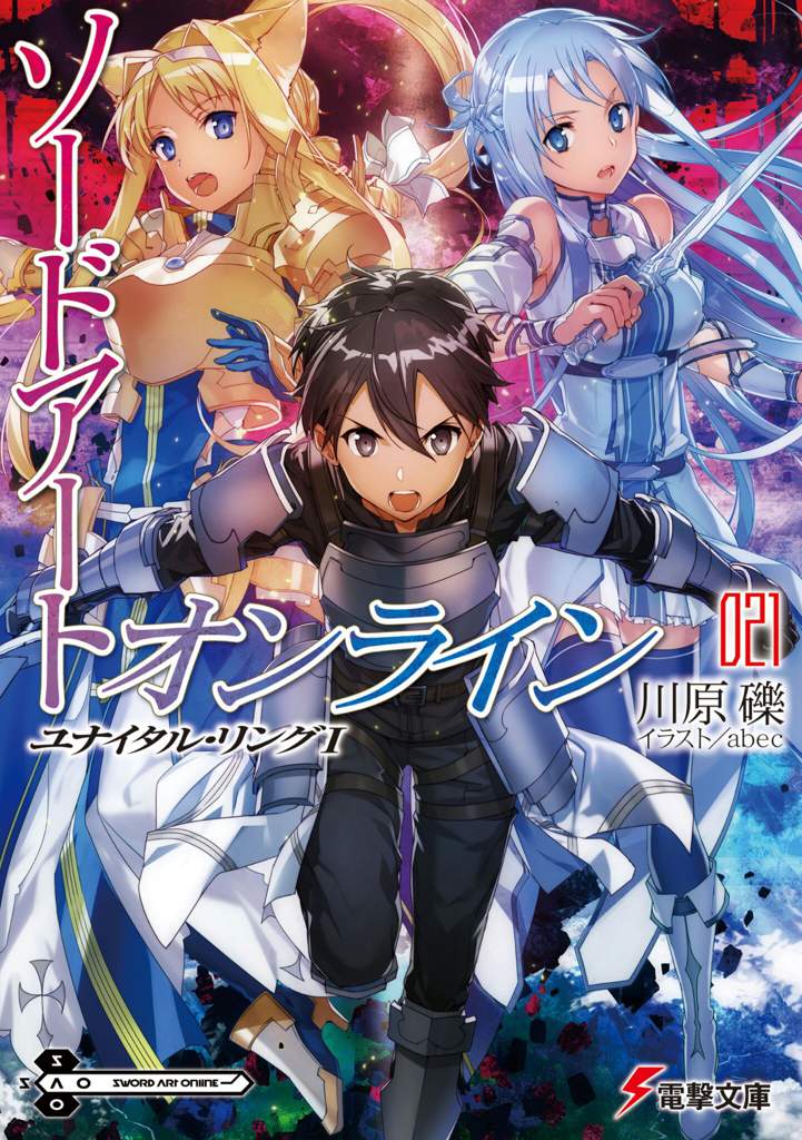 Unital Ring Wiki Sword Art Online Brasil Amino