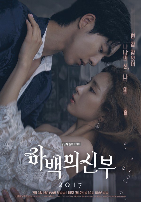 Bride of the Water God / პატარძალი წყლის ღმერთისთვის