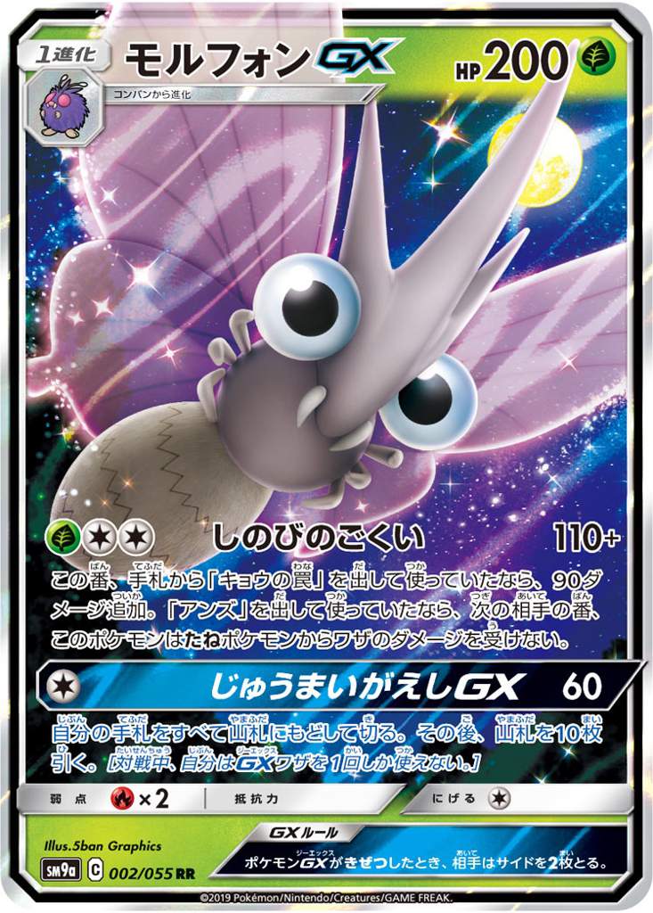 Venomoth Gx Night Unison Card Preview Pokémon Trading