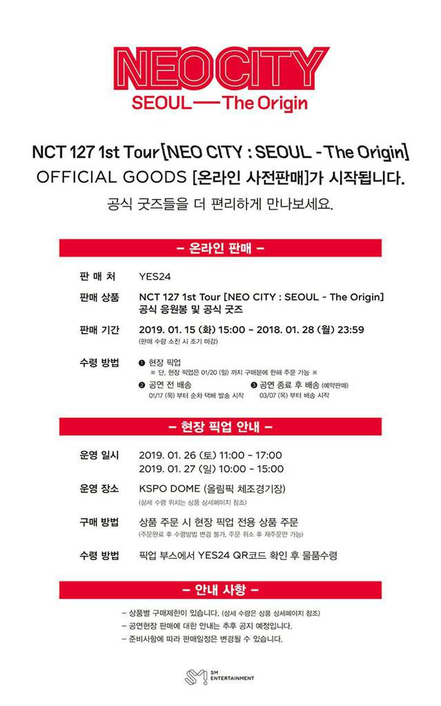 [INFO/OFFICIAL] Online Store NCT 127 1st Tour ‘NEO CITY : SEOUL – The