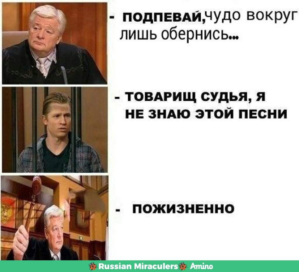 Оглянись назад текст. Чудо вокруг лишь оглянись. Товарищ судья. Песня чудо вокруг лишь оглянись. Чудо вокруг лишь текст.