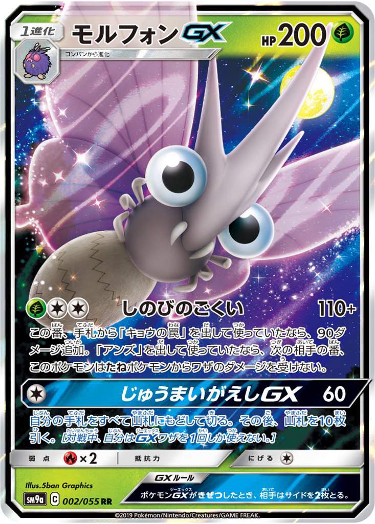 New Cute Venomoth Gx Pokemon Amino