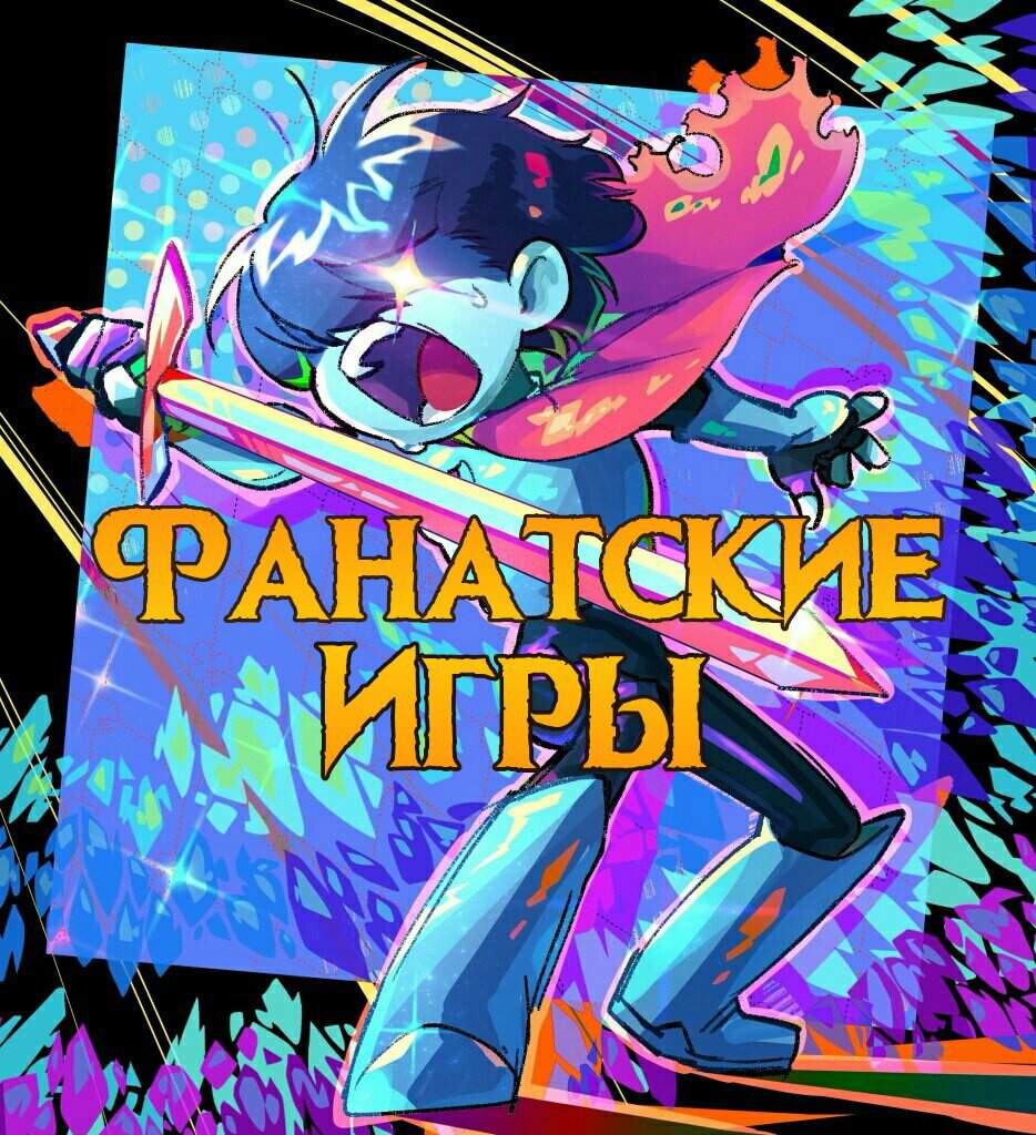 Undertale сильнее чем ты геноцид ремикс