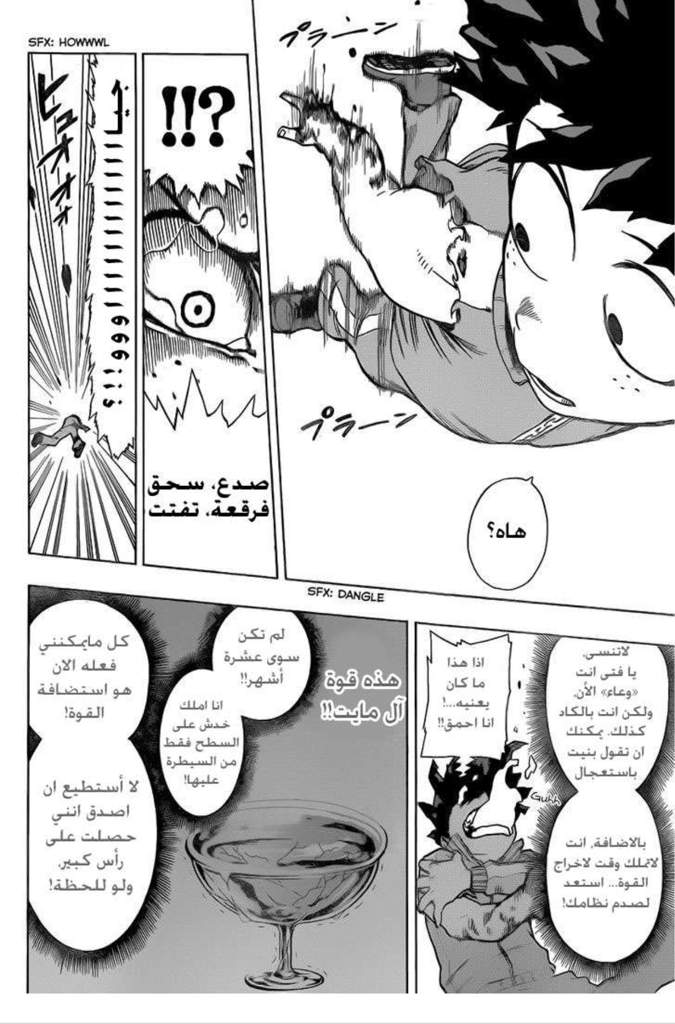 مانجا بوكو نو هيرو الفصل4 