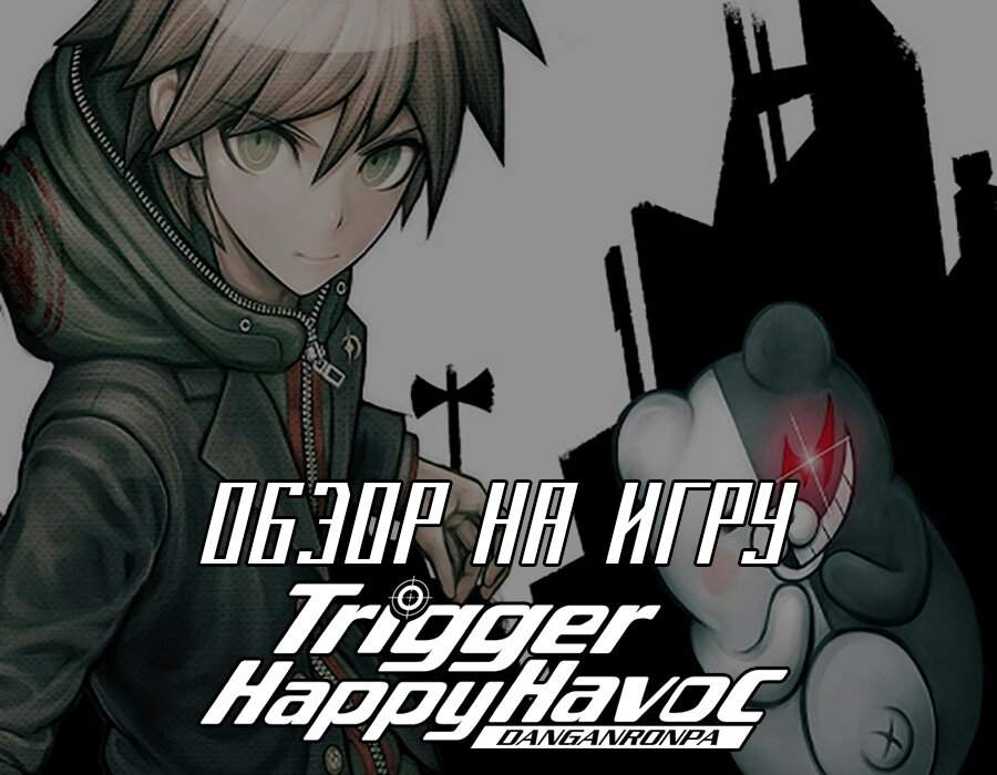 danganronpa trigger happy havoc demo