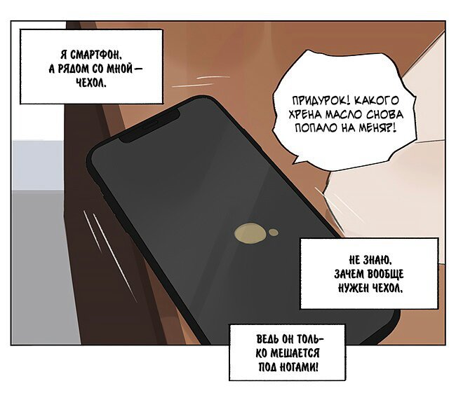 Смартфон и чехол (в посте 3 мини-комикса)-ギフト