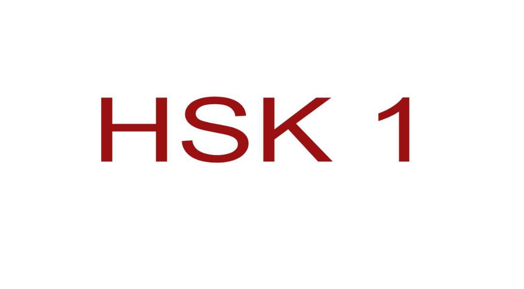 HSK 1 Prep | Wiki | JW Language Learner Amino