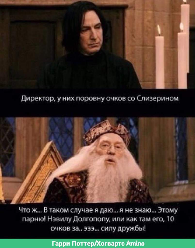 Гарри Поттер мемы Снейп и Дамблдор
