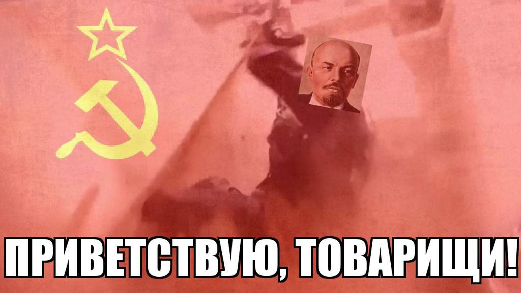 Здравствуйте товарищи почему нет сегодня. Приветствую товарищ. Сталин Здравствуйте товарищи. Приветствую вас товарищи. Спасибо за внимание Ленин.