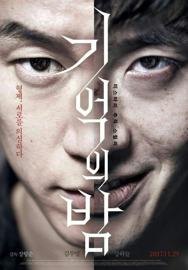 Olvidado (película) | •K-DRAMA• Amino