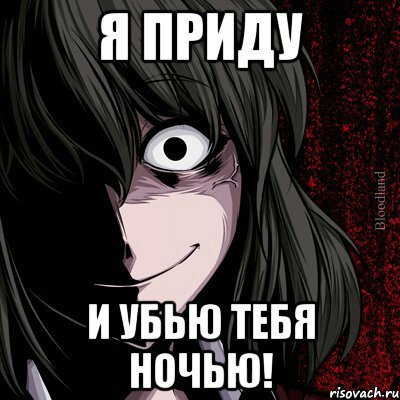 Убьют приедем. Я тебя убью аниме. Я убью тебя любя.