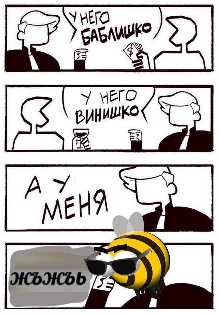 Жъжъь. | Мемы Amino Amino