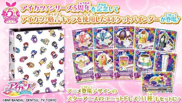 オレンジスターベスト 格言バインダー アイカツ-