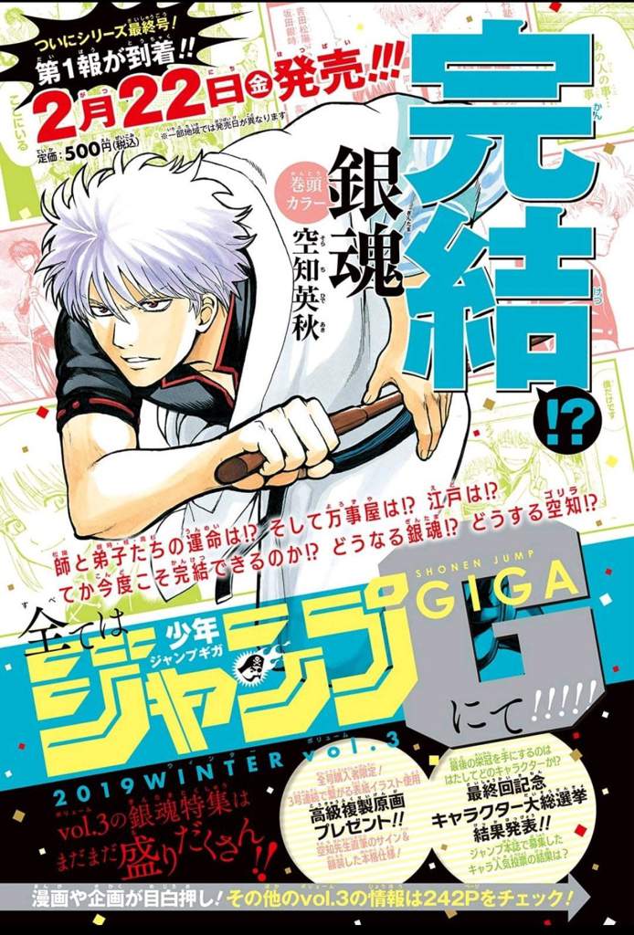 Jump Giga Vol 3 Preview Gintama Amino