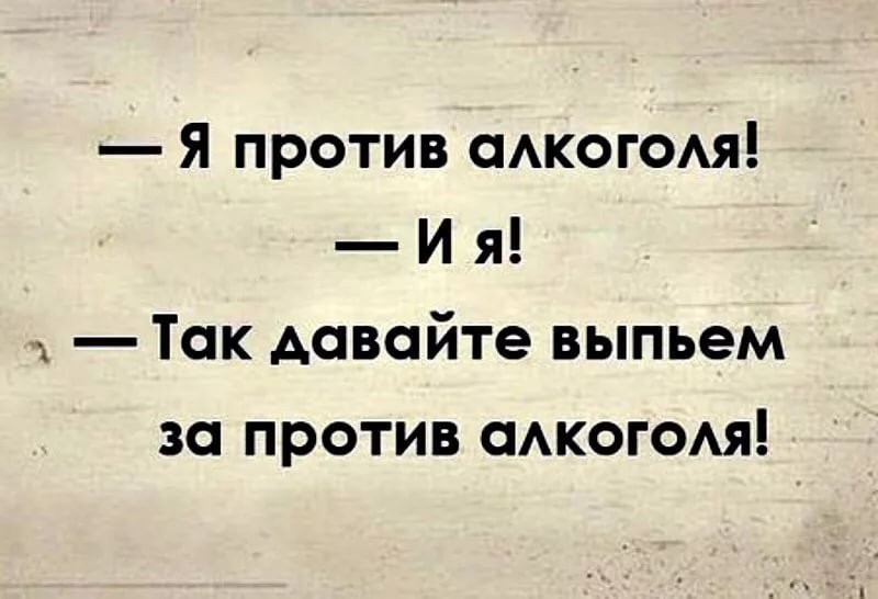 Шутки про алкоголь и женщин в картинках