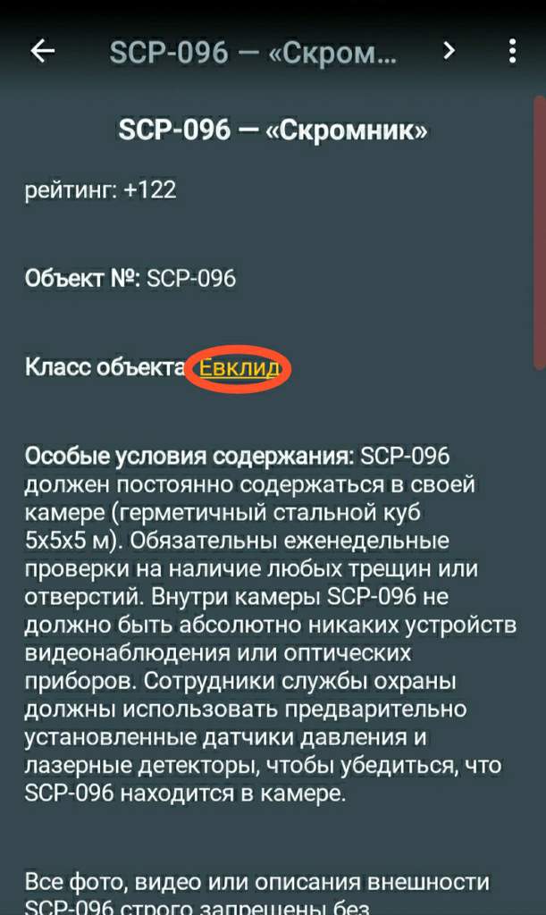 Scp имя которое нельзя называть