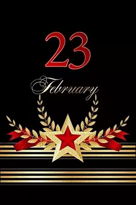 Надпись открытка 23 февраля салют