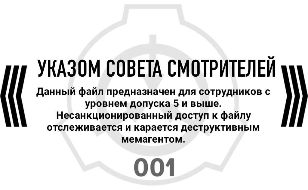 Scp деструктивный мемагент что это