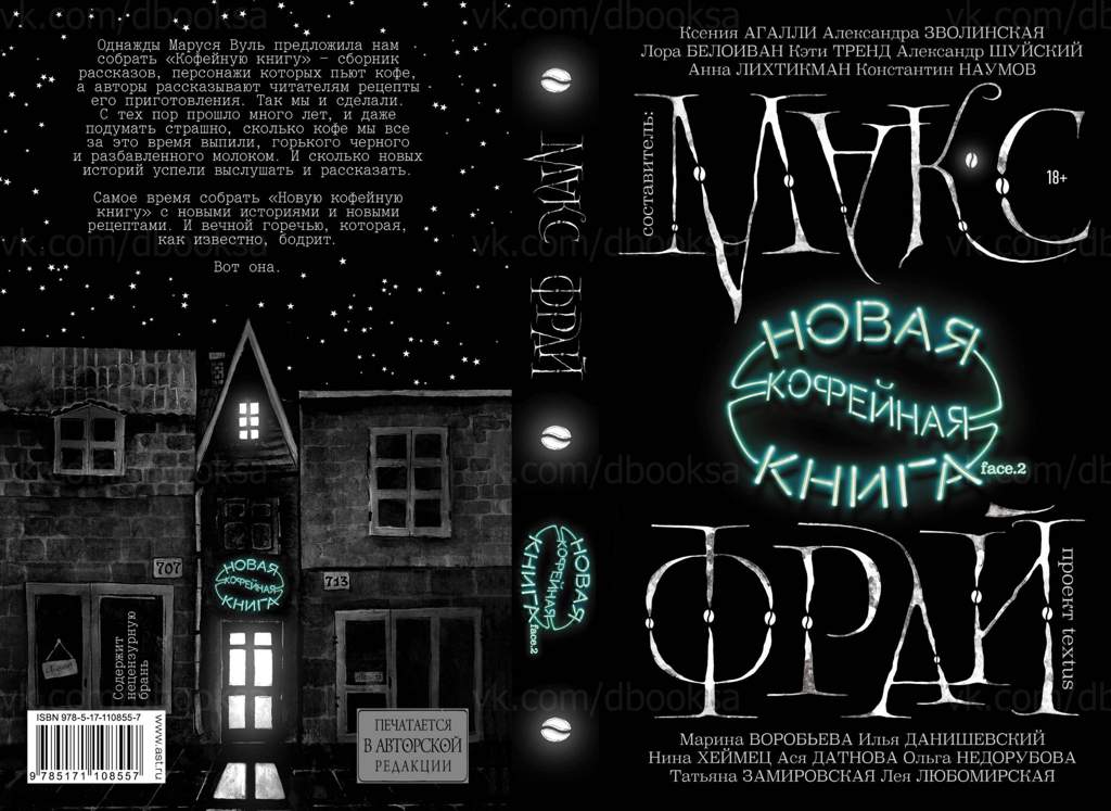 Макс Фрай Книги Купить Спб