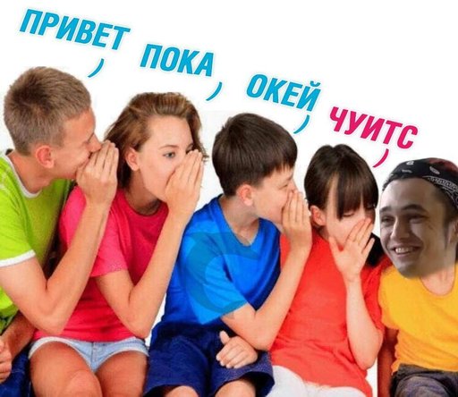Картинка глухой телефон