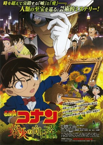 Detective Conan Movie 18 Dimensional Sniper Review Detective Conan 名探偵コナン Amino