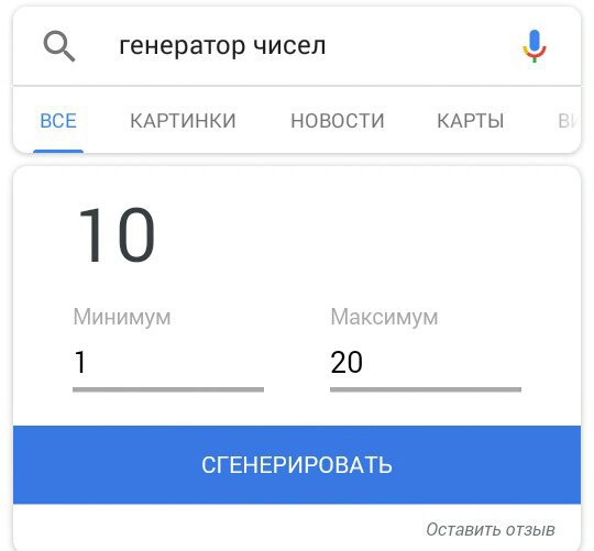 Фото генератор чисел