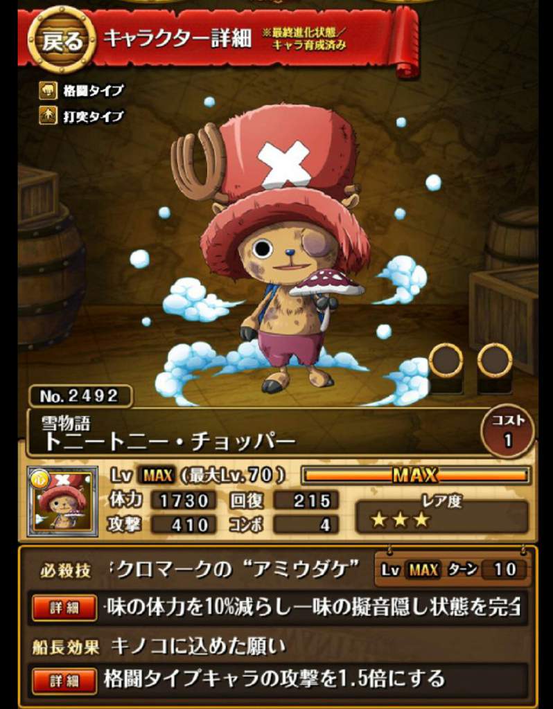 New Fn Character Details One Piece Treasure Cruise Amino