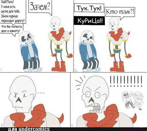 Шутки санса про кости на русском список