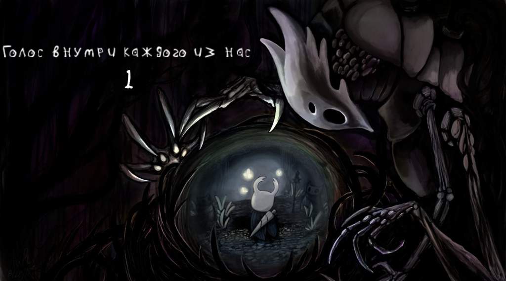 Hollow knight главный герой как зовут