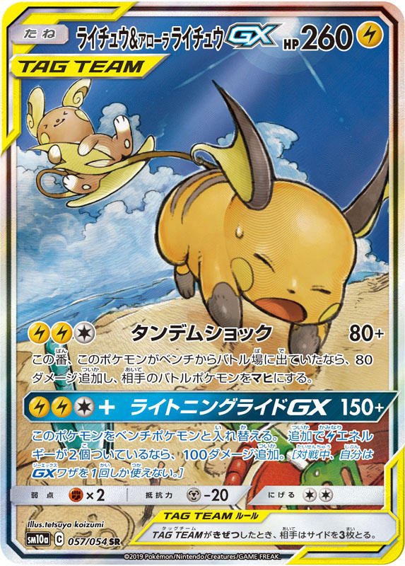 Raichu & Alolan Raichu GX Full Art TAG TEAM | Pokémon Amino