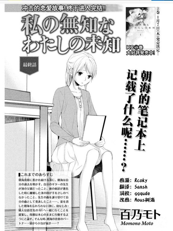 我所不知的我的未知第10回 我所不知的我的未知漫畫 看漫畫繁體版 Yuri Manga Anime Amino