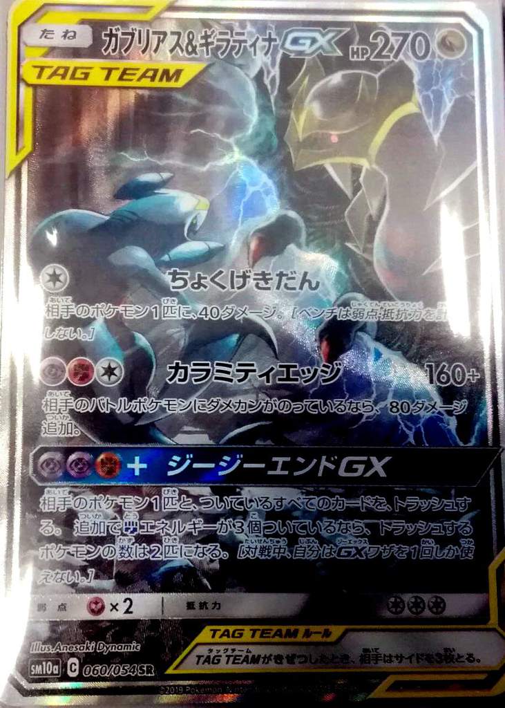 New Garchomp Giratina Gx Tag Team Alternative Full Art